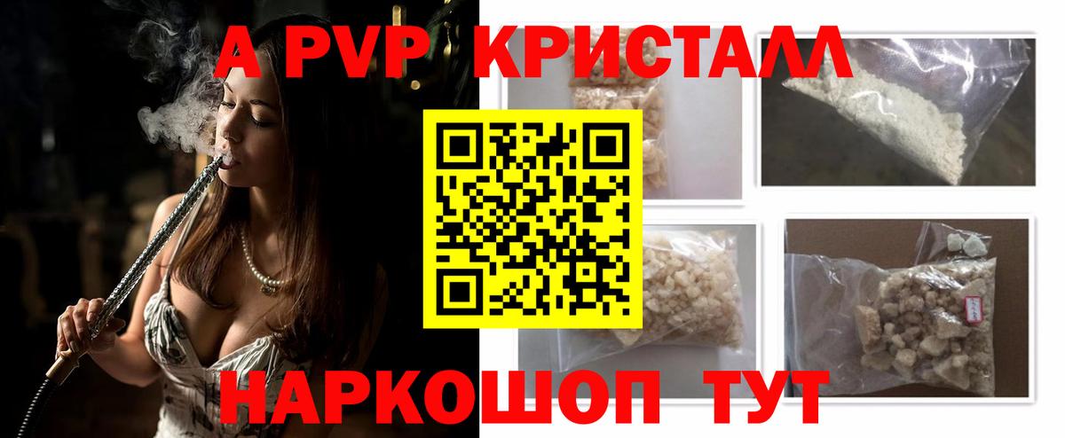 Выборг  Alfa_PVP СК КРИС  А ПВП Соль  А ПВП кристаллы  A-PVP  Вход с VPN 
