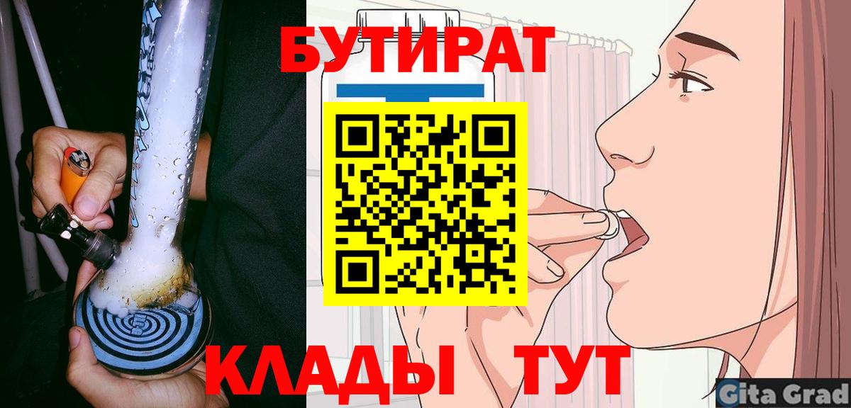 Бутират жидкий экстази  Вход с VPN  Выборг 