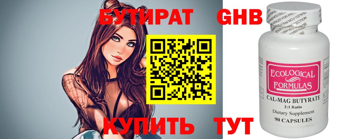 БУТИРАТ Butirat Выборг