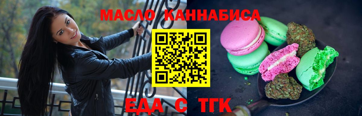 Еда ТГК марихуана  Вход с VPN  Выборг 