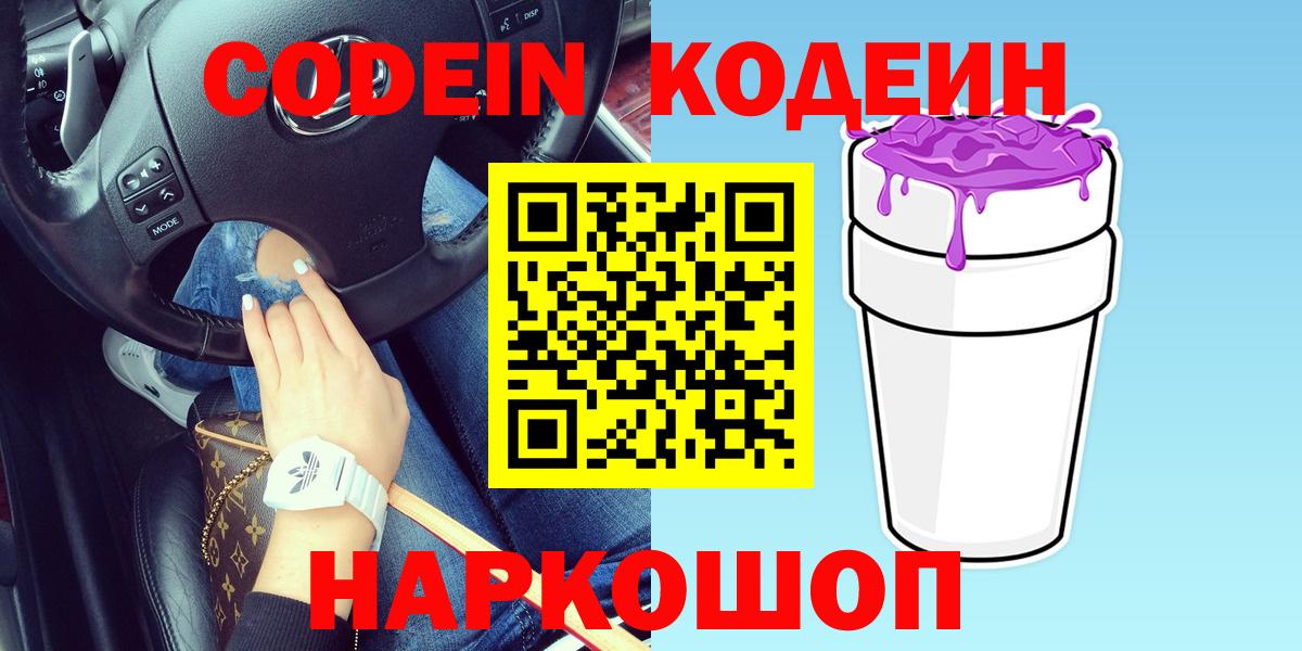 Кодеиновый сироп Lean напиток Lean (лин) Выборг
