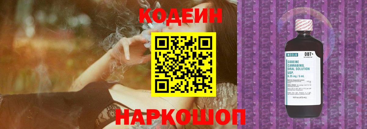 Кодеин напиток Lean (лин)  Вход с VPN  Выборг 
