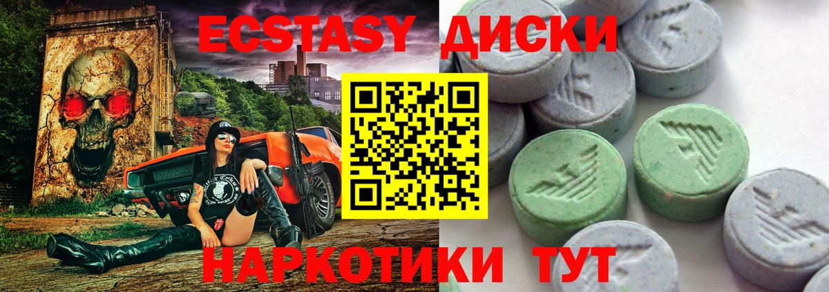 Экстази 280мг Выборг