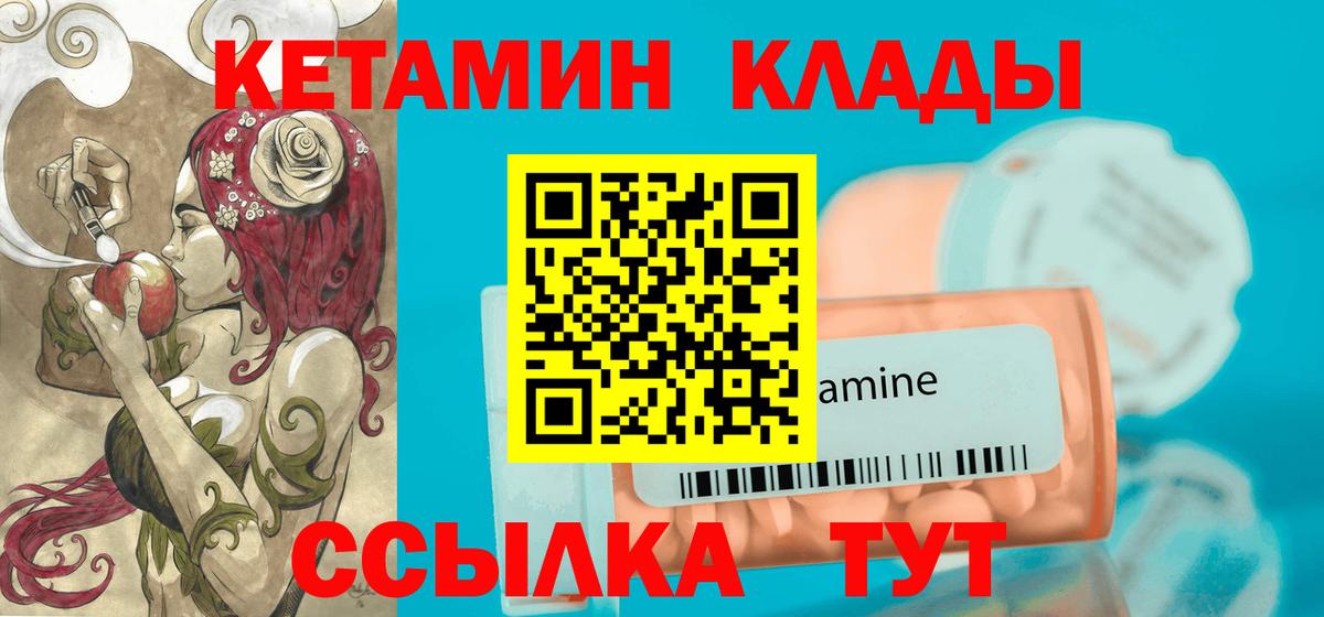КЕТАМИН VHQ  Вход с VPN  Выборг 
